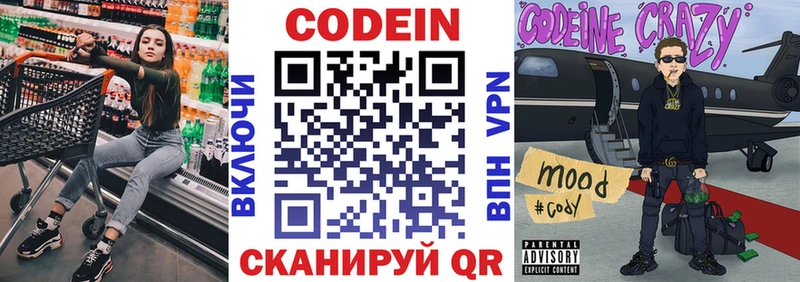Кодеин Purple Drank Мурманск