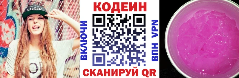 Купить Мурманск Кодеин напиток Lean (лин)